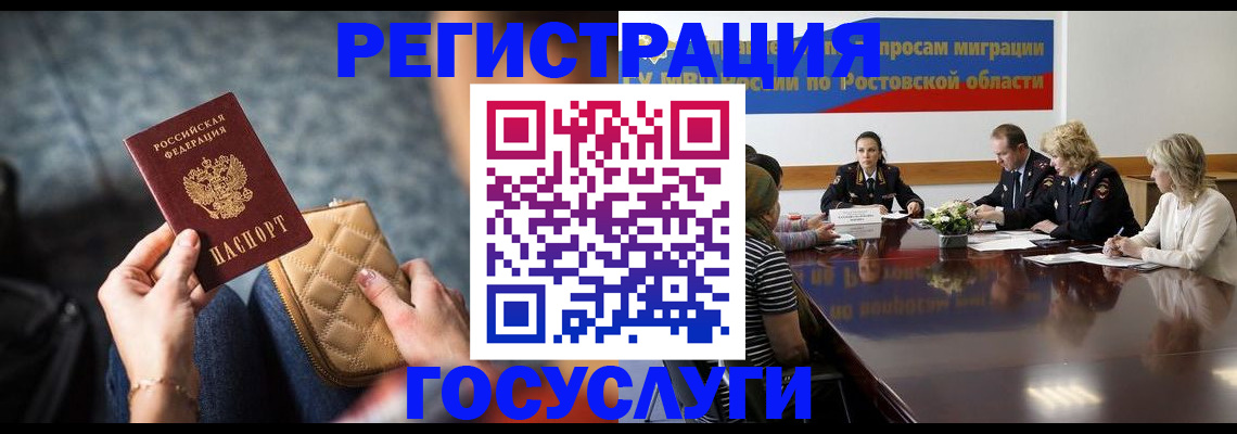 где прописаться в Краснокаменске