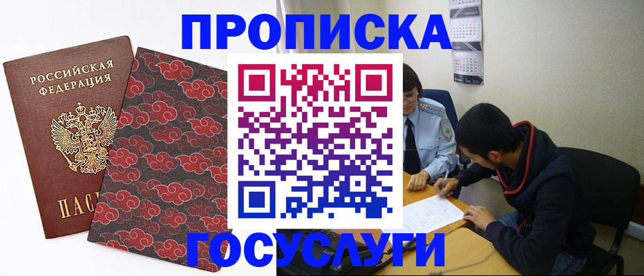 временная регистрация купить в Краснокаменске
