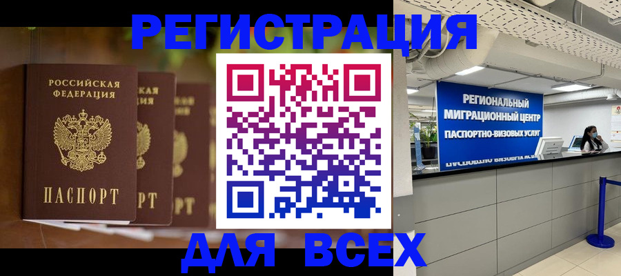 прописка от собственника в Краснокаменске