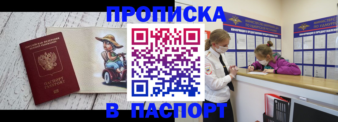 прописка ребенка в Краснокаменске