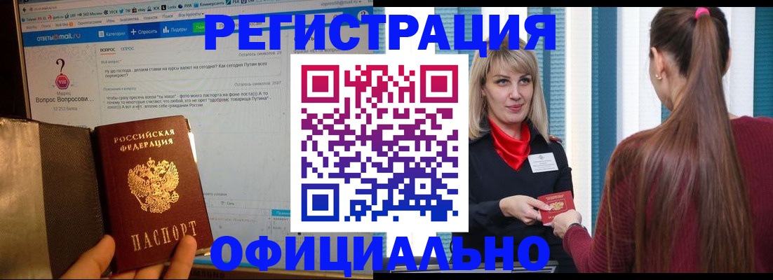 временная регистрация законно в Краснокаменске